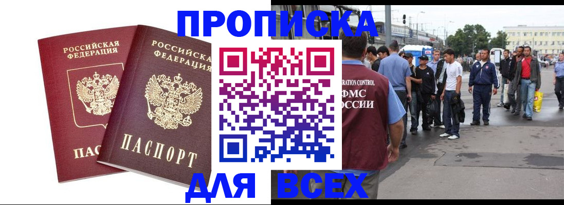 прописка в Коркино