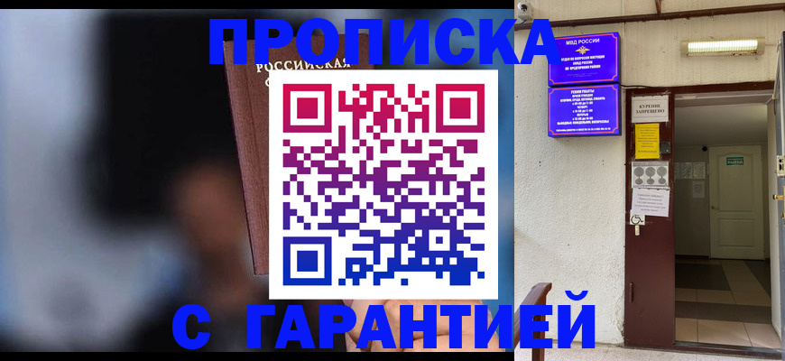 временная регистрация недорого в Коркино